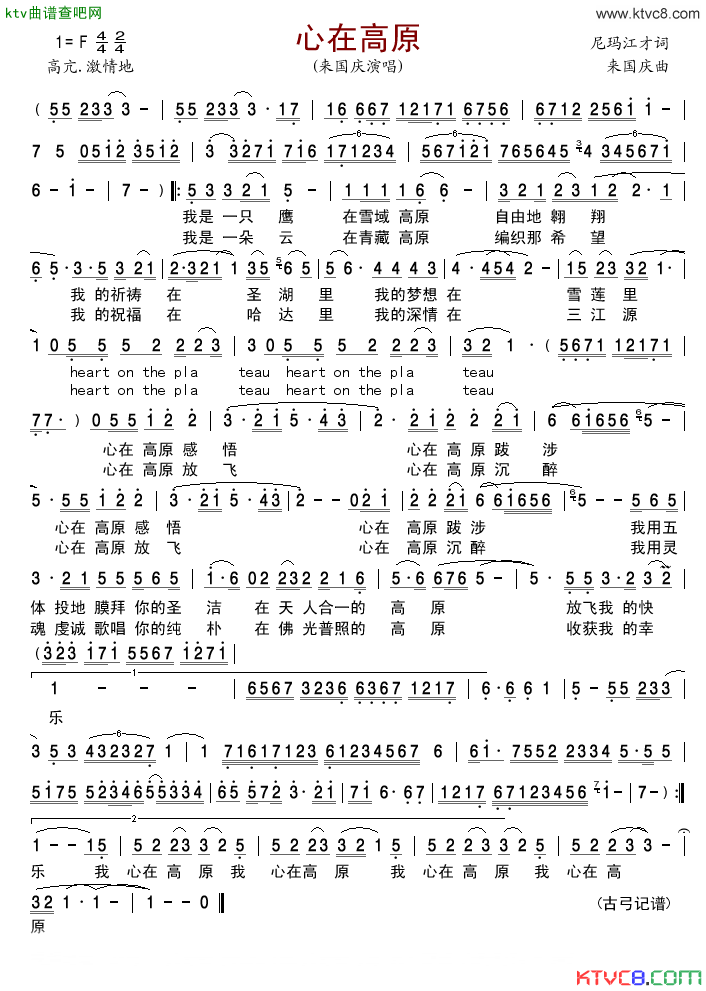 心在高原简谱-来国庆演唱-尼玛江才/来国庆词曲1