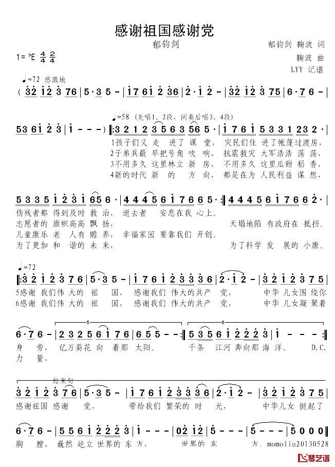 感谢祖国感谢党简谱-郁钧剑演唱1