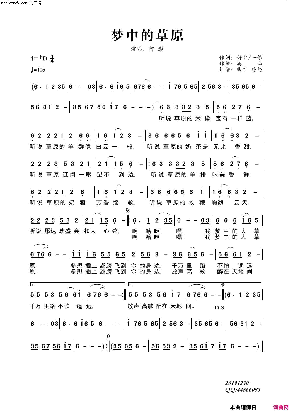 梦中的草原简谱-阿影演唱-好梦、一依、一依/姜山词曲1