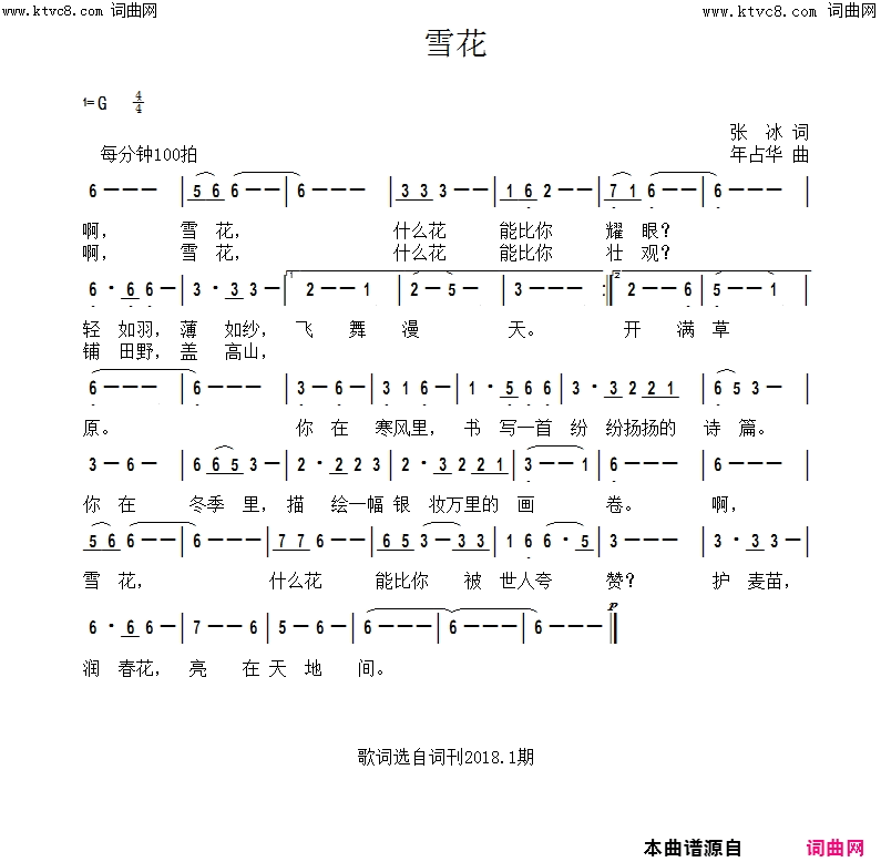 雪花简谱-年占华曲谱1
