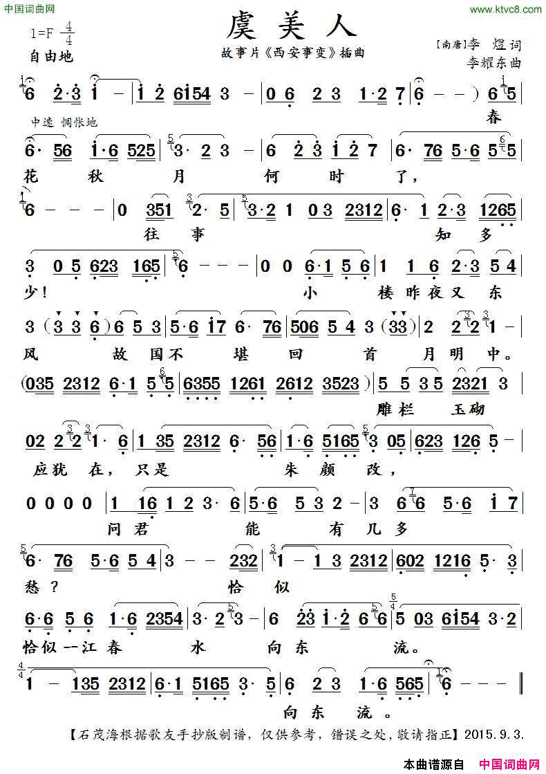 虞美人故事片《西安事变》插曲简谱1