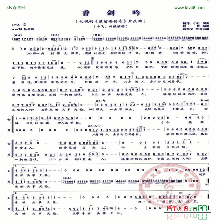 香剑吟简谱1