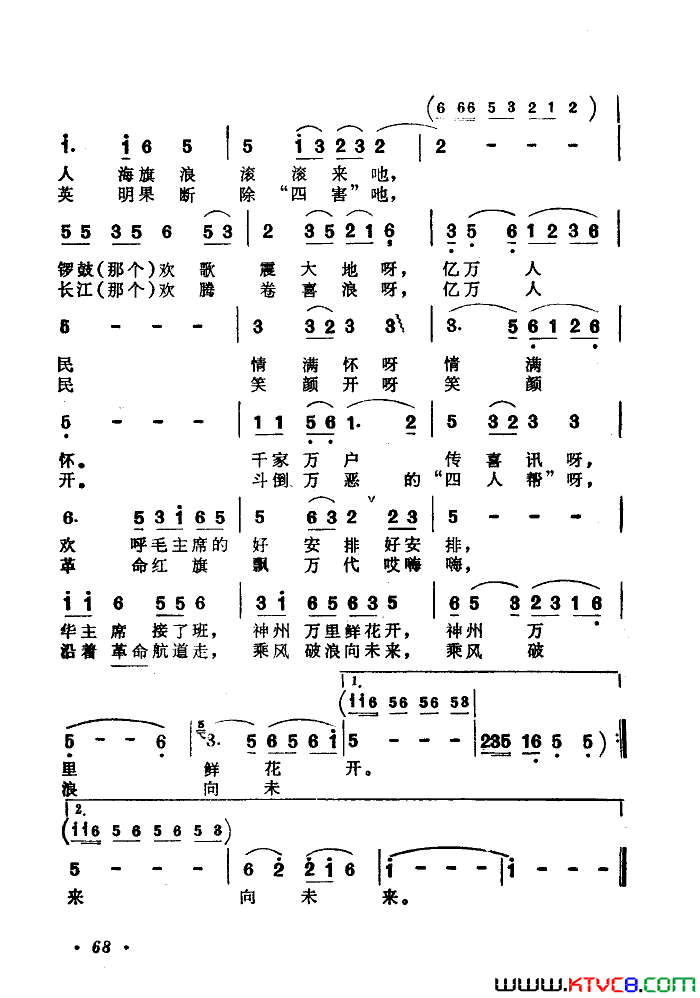 欢呼毛主席的好安排简谱-王玉珍演唱1