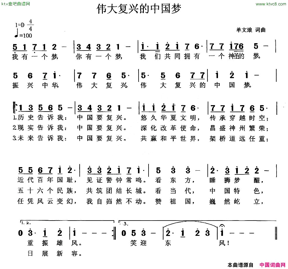 伟大复兴的中国梦单文琅词曲简谱1