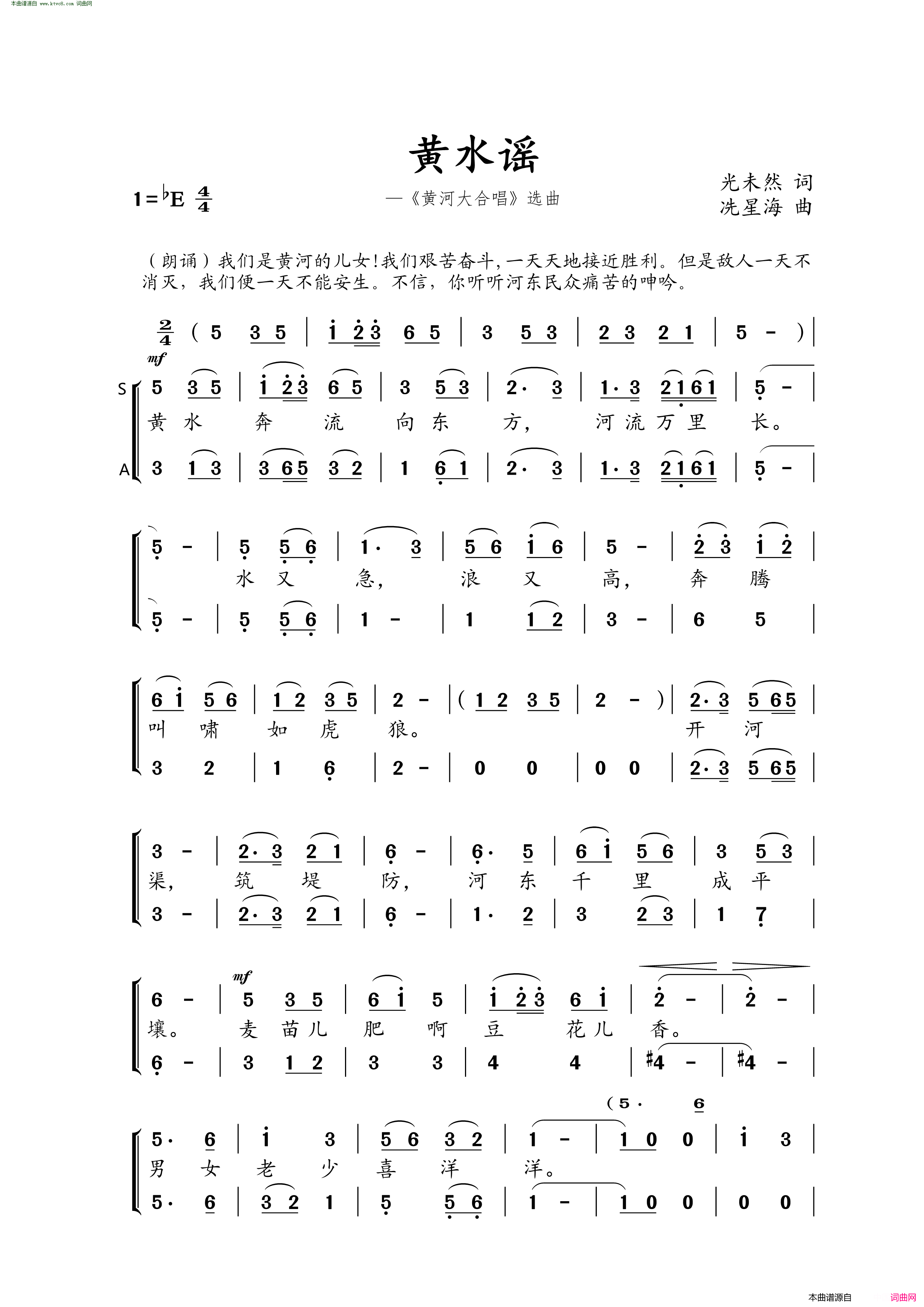 黄水谣黄河大合唱选曲简谱1