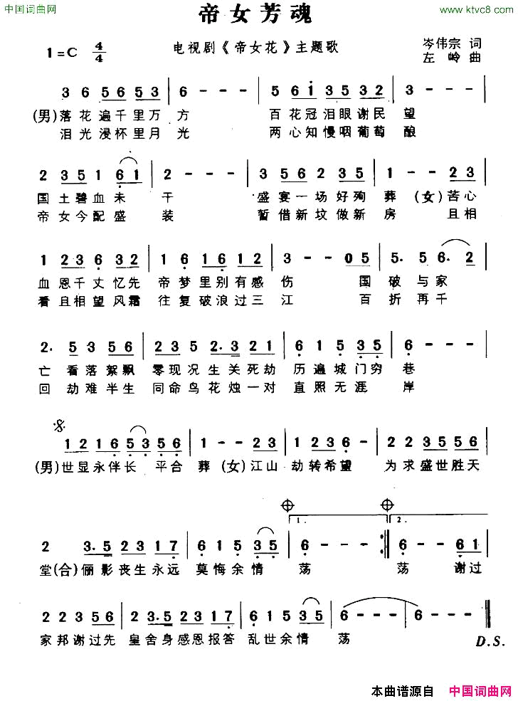 帝女芳魂电视剧《帝女花》主题歌简谱1