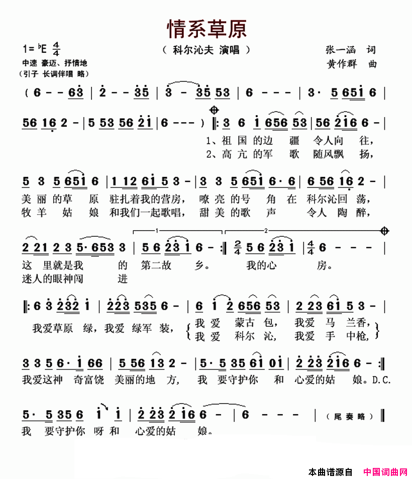 情系草原简谱-科尔沁夫演唱-张一涵/黄作群词曲1