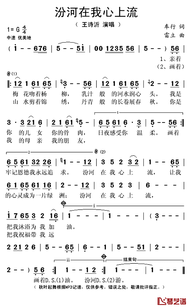 汾河在我心上流简谱(歌词)-王诗沂演唱-秋叶起舞记谱上传1