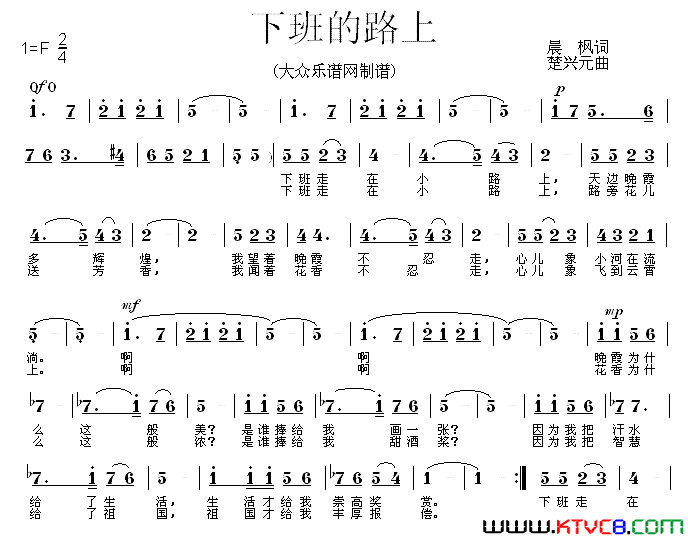 下班的路上简谱1