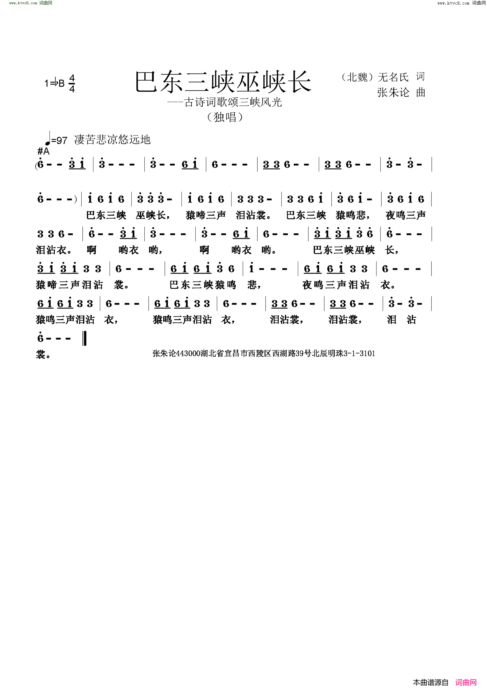 巴东三峡巫峡长古诗词歌颂三峡风光简谱1