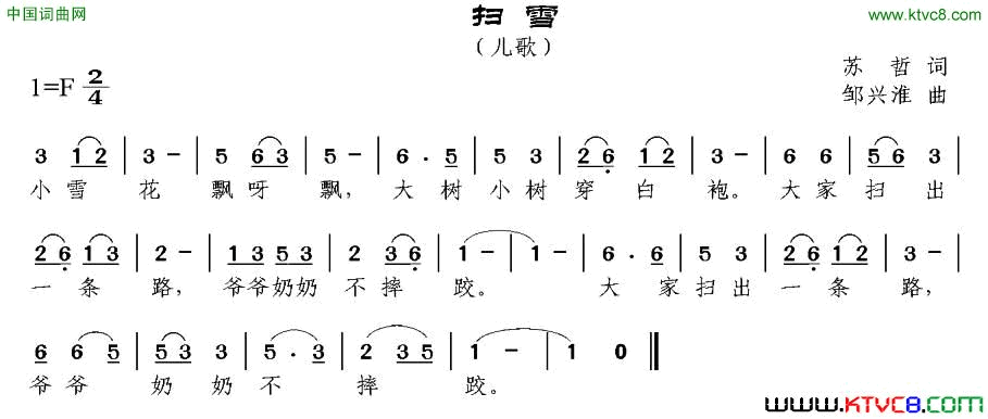 扫雪苏哲词邹兴淮曲扫雪苏哲词 邹兴淮曲简谱1