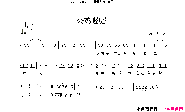 公鸡喔喔简谱1