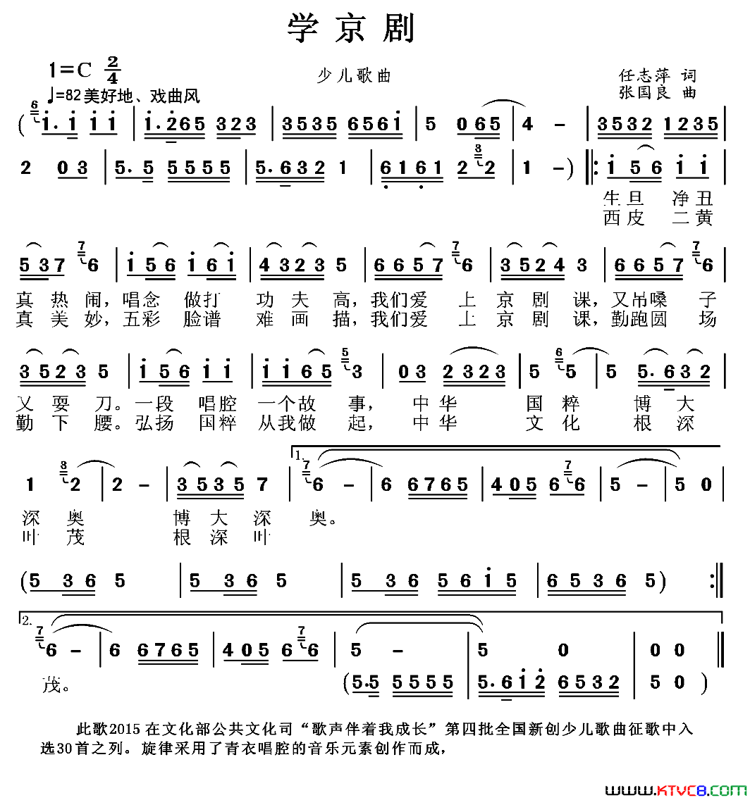 学京剧任志萍词张国良曲学京剧任志萍词 张国良曲简谱1