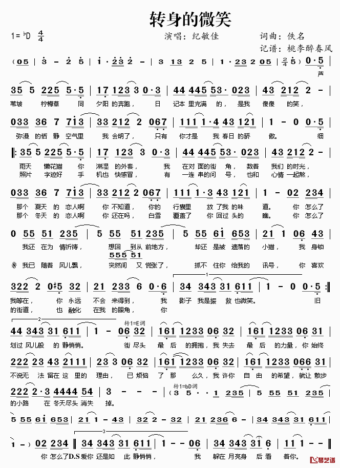 转身的微笑简谱(歌词)-纪敏佳演唱-桃李醉春风记谱1