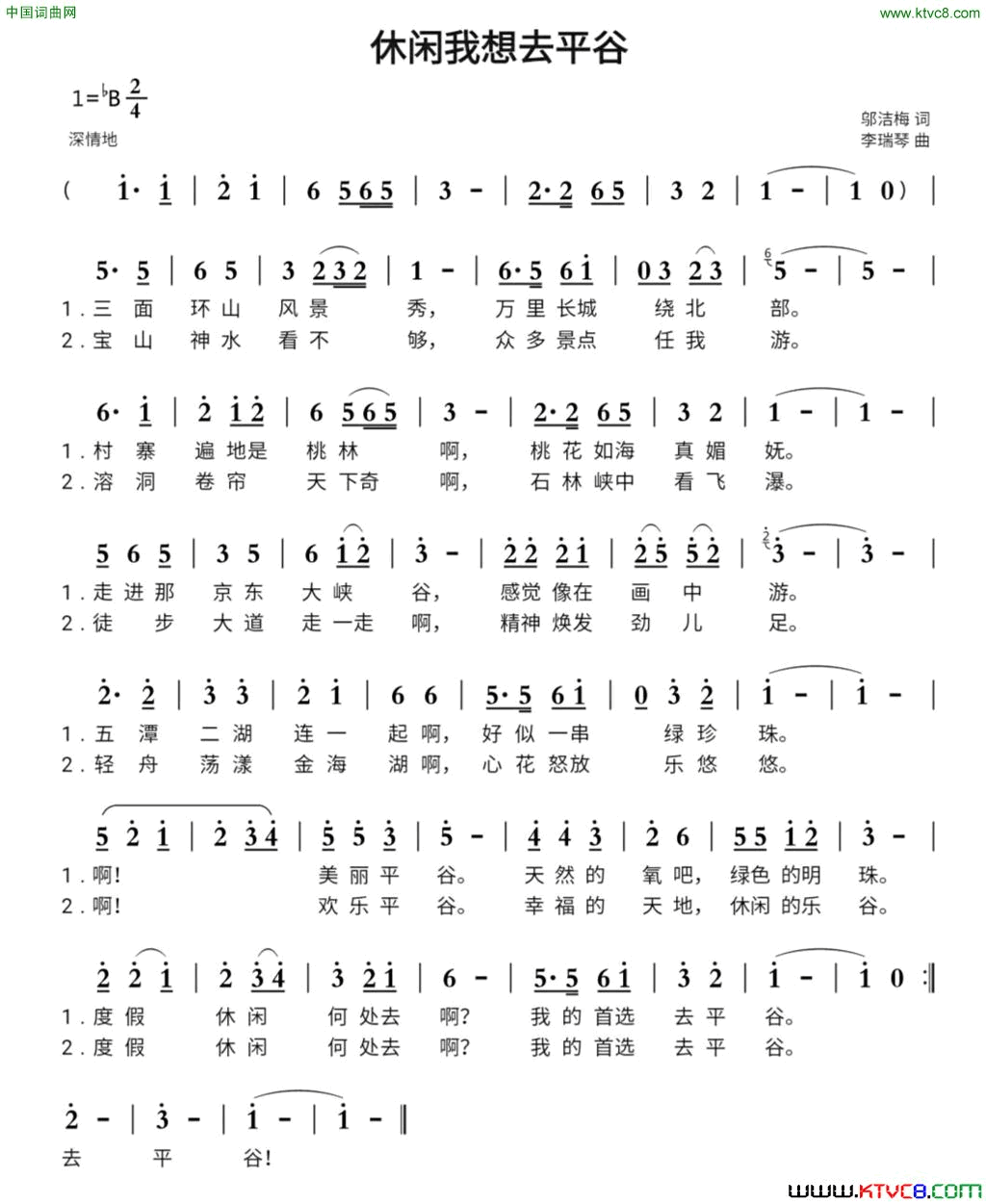 休闲我想去平谷简谱1