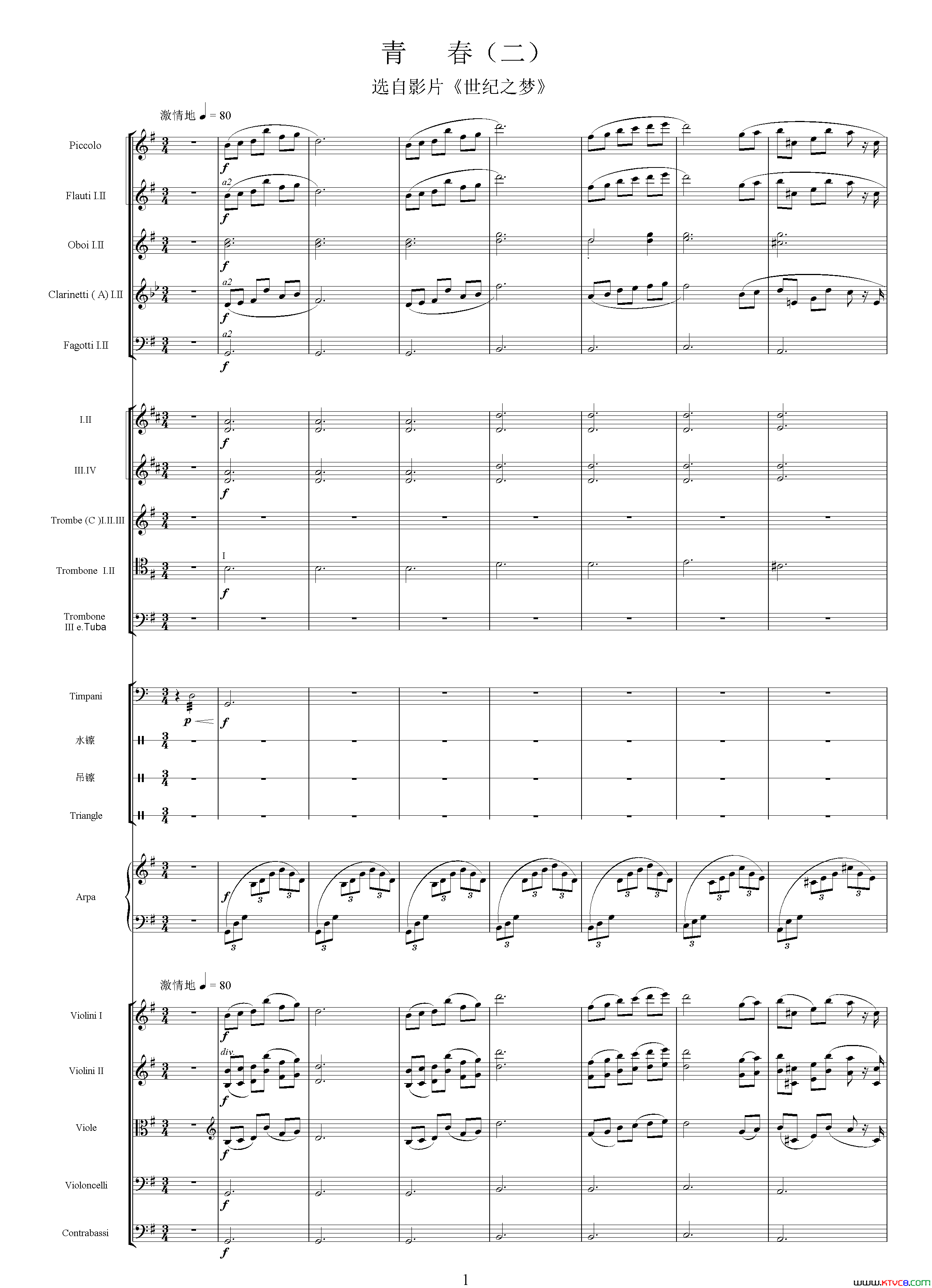 青春二选自影片《世纪之梦》总谱青春二选自影片《世纪之梦》  总谱简谱1