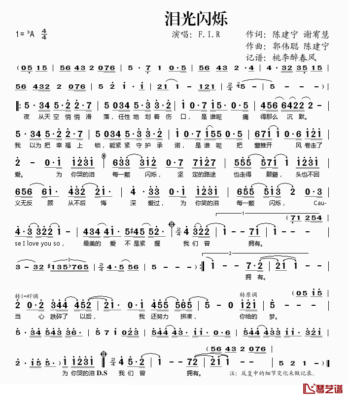 泪光闪烁简谱(歌词)-F.I.R演唱-桃李醉春风记谱1