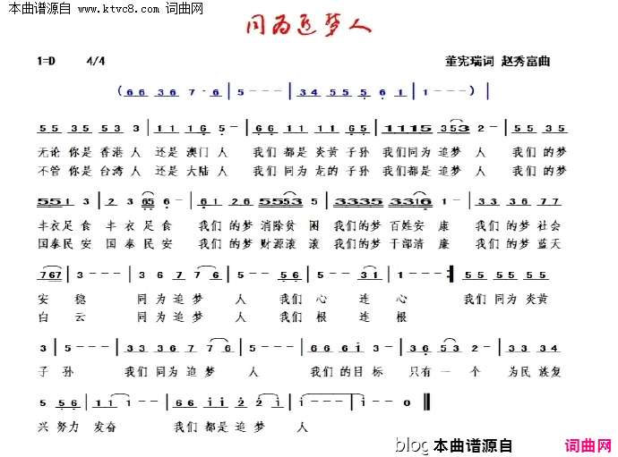 同是追梦人简谱1