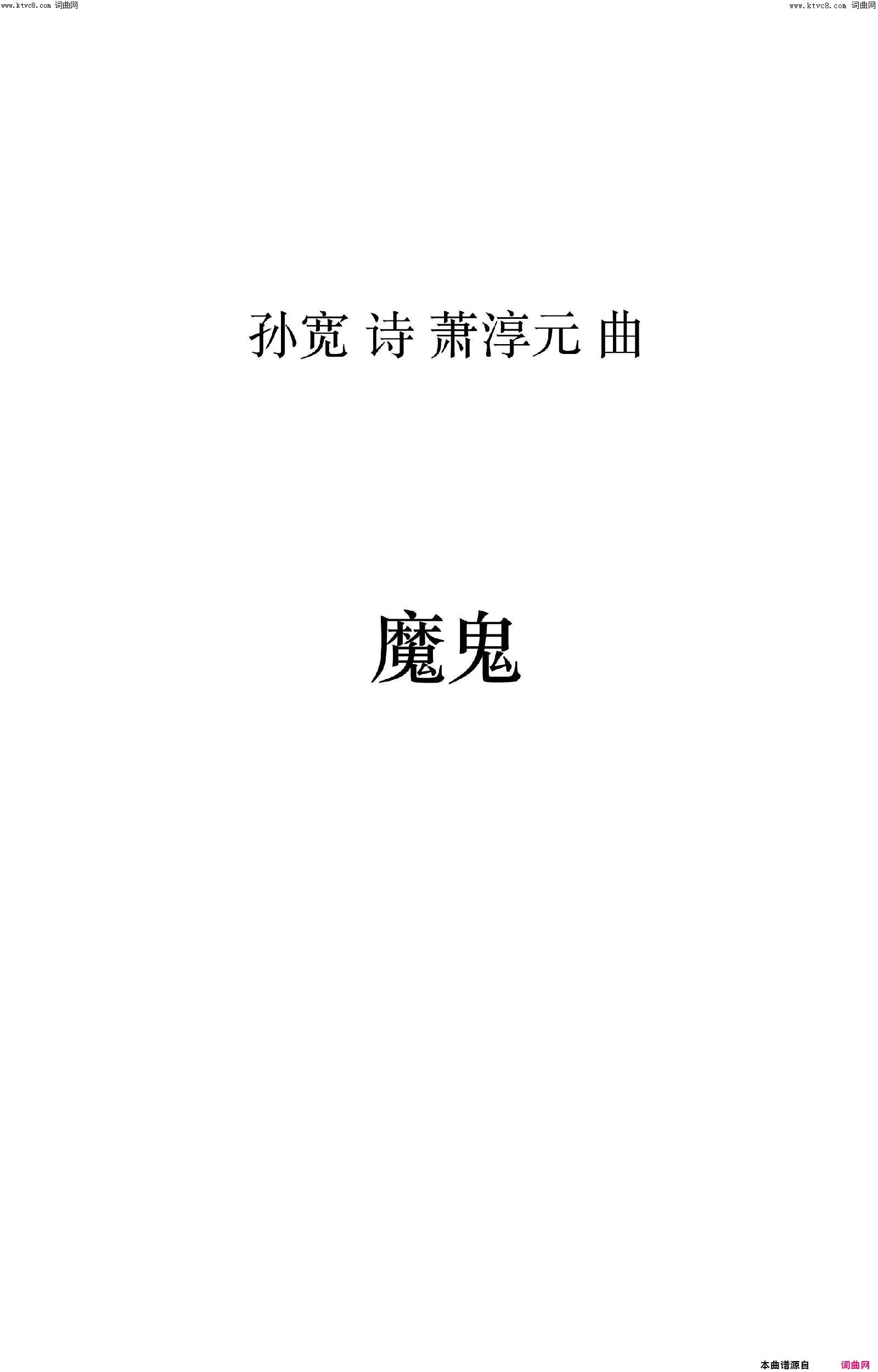 魔鬼简谱1