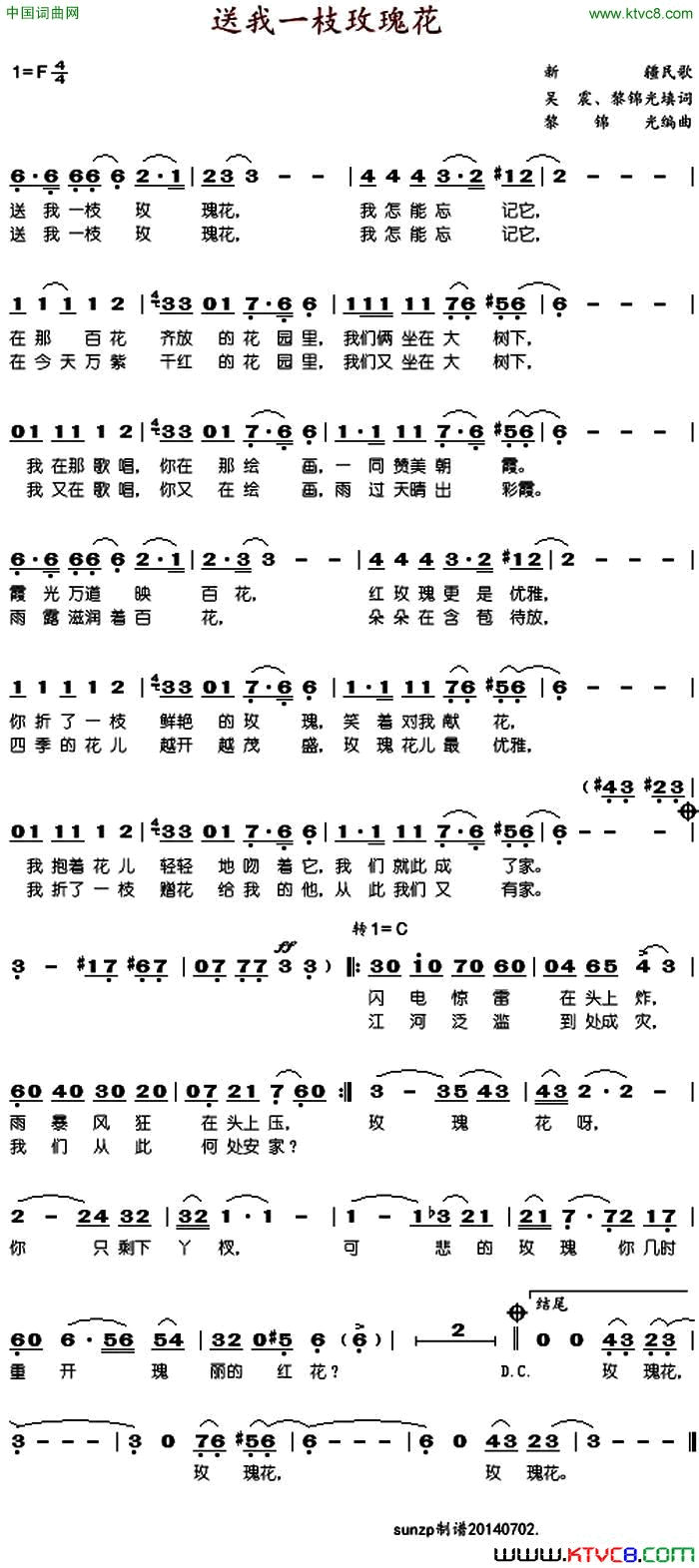 送我一枝玫瑰花黎锦光编曲简谱1