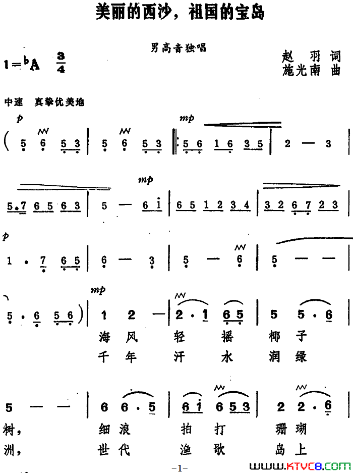 美丽的西沙，祖国的宝岛简谱1