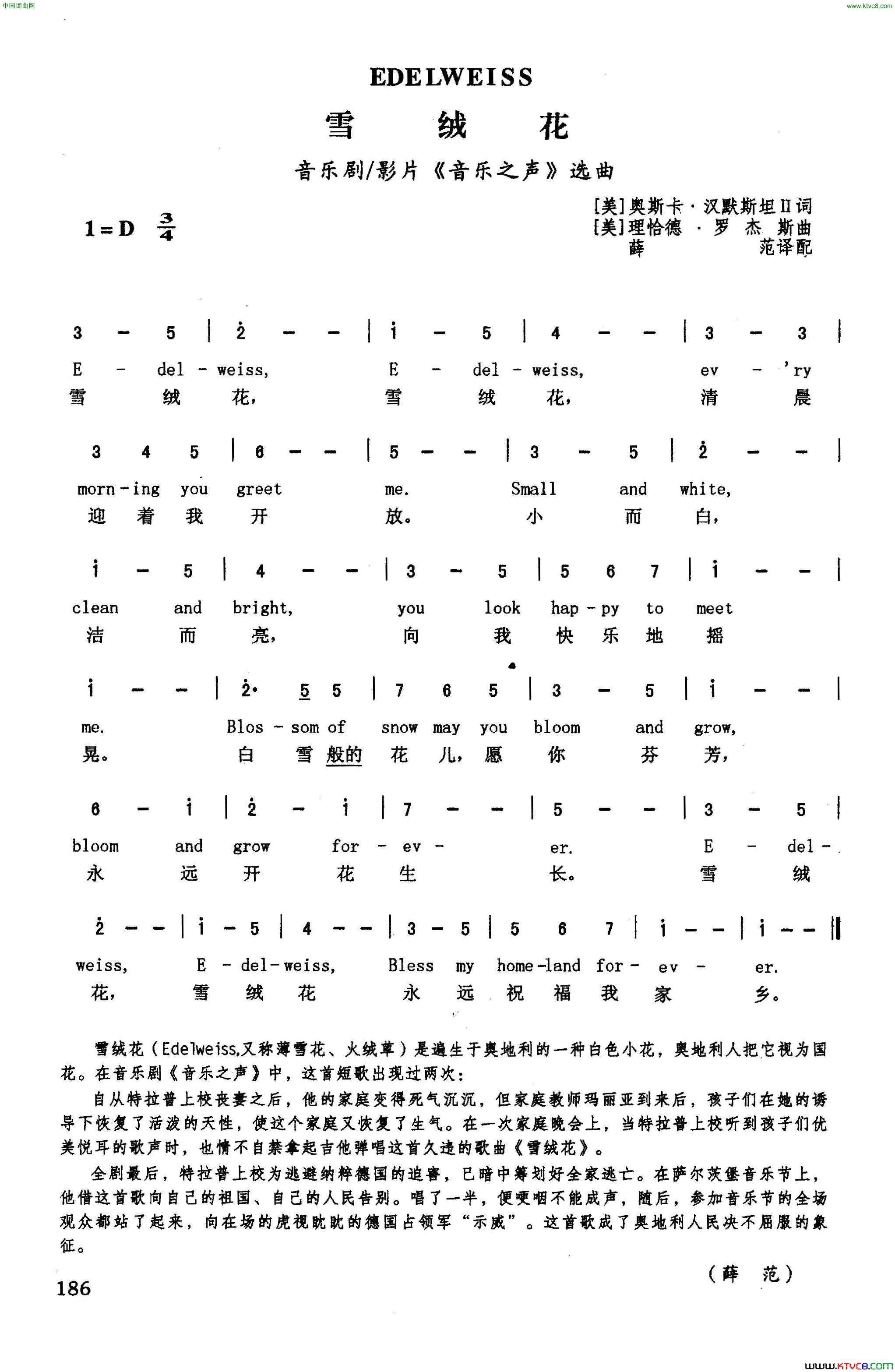 雪绒花英汉音乐剧/影片《音乐之声》选曲简谱1