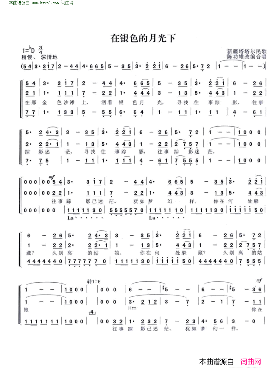 在银色的月光下三部合唱、陈功雄改编合唱简谱1
