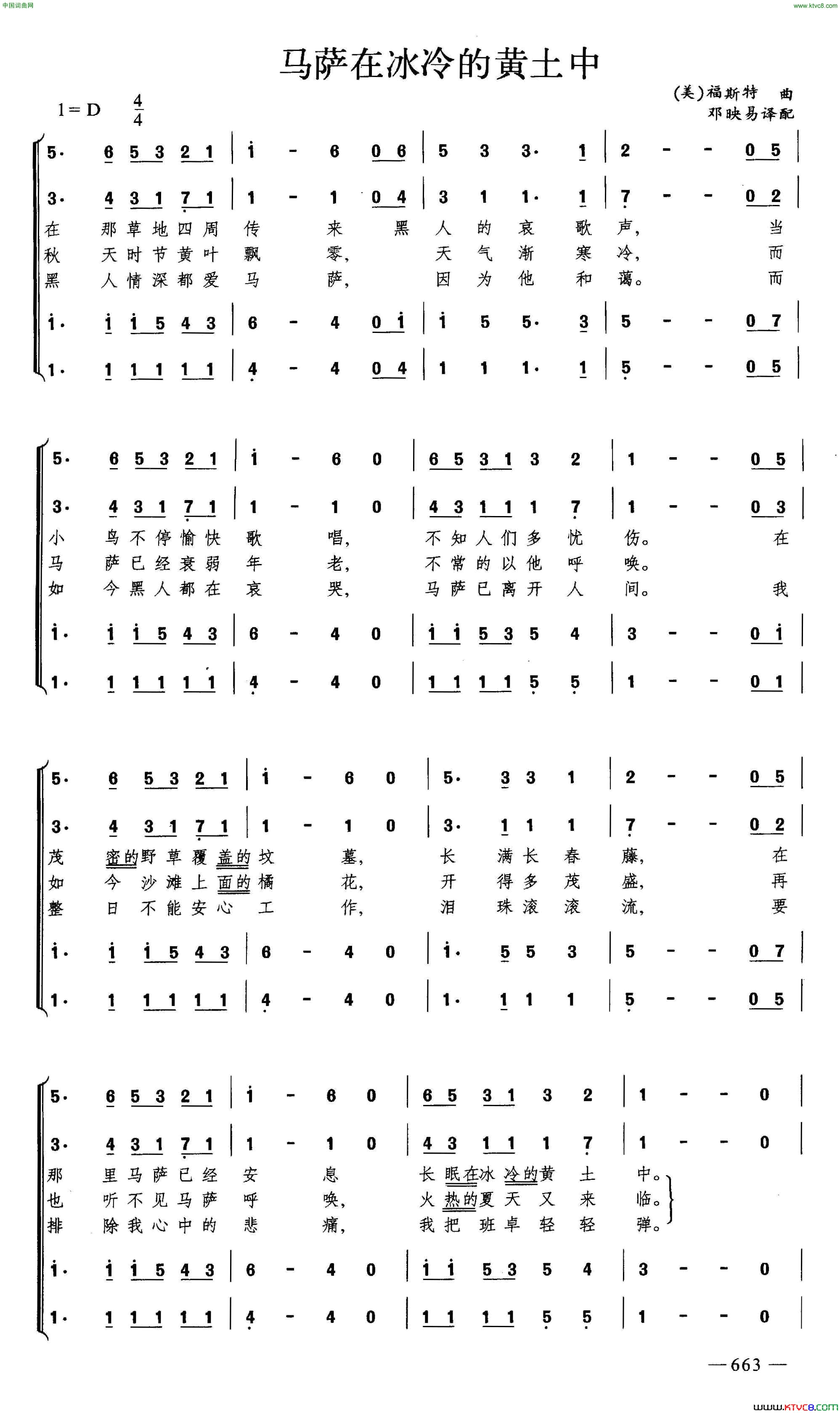 马萨在冰冷的黄土中合唱简谱1