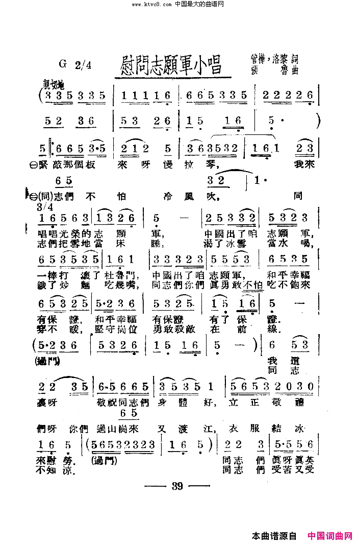 慰问志愿军小唱简谱-李国芳演唱-管桦、洛黎/张鲁词曲1