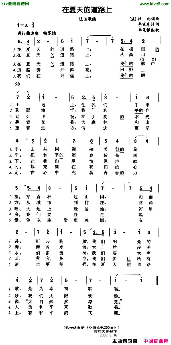在夏天的道路上[法]简谱1