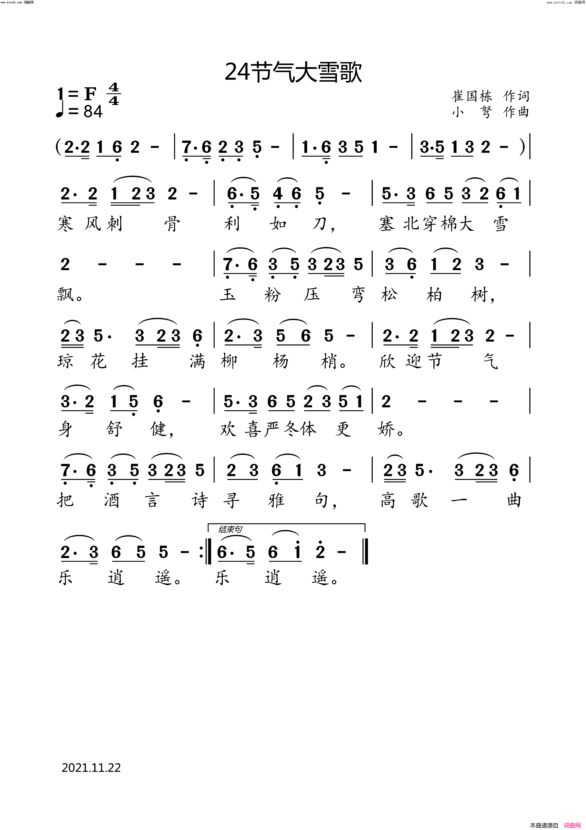 24节气大雪歌简谱-小弩演唱-小弩曲谱1