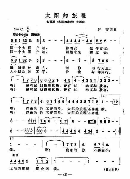 太阳的旅程主题曲简谱1