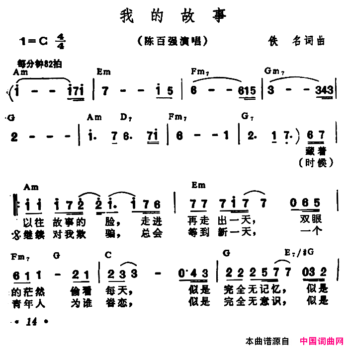 我的故事带和弦简谱1