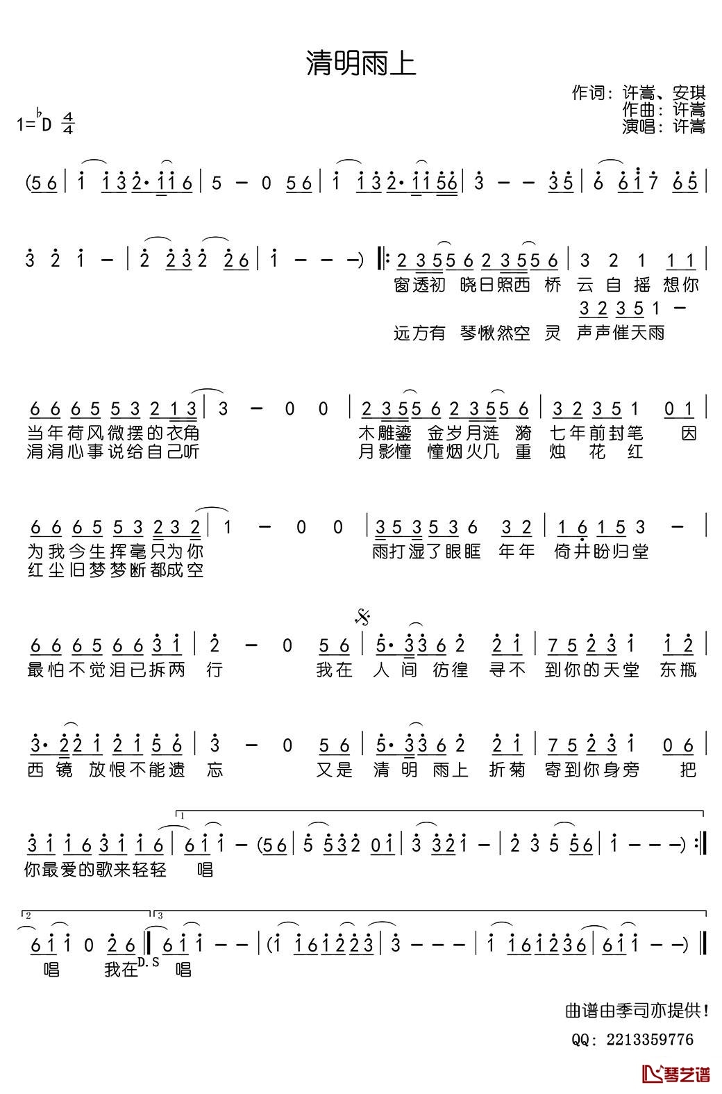 清明雨上简谱-许嵩歌曲-季司亦曲谱1