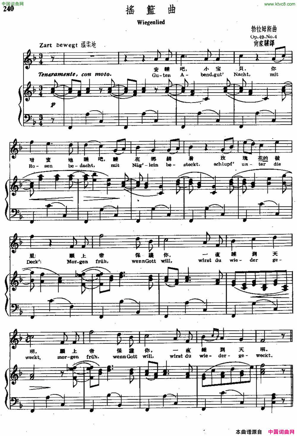 摇篮曲勃拉姆斯曲、尚家骧译配中外文对照、正谱简谱1