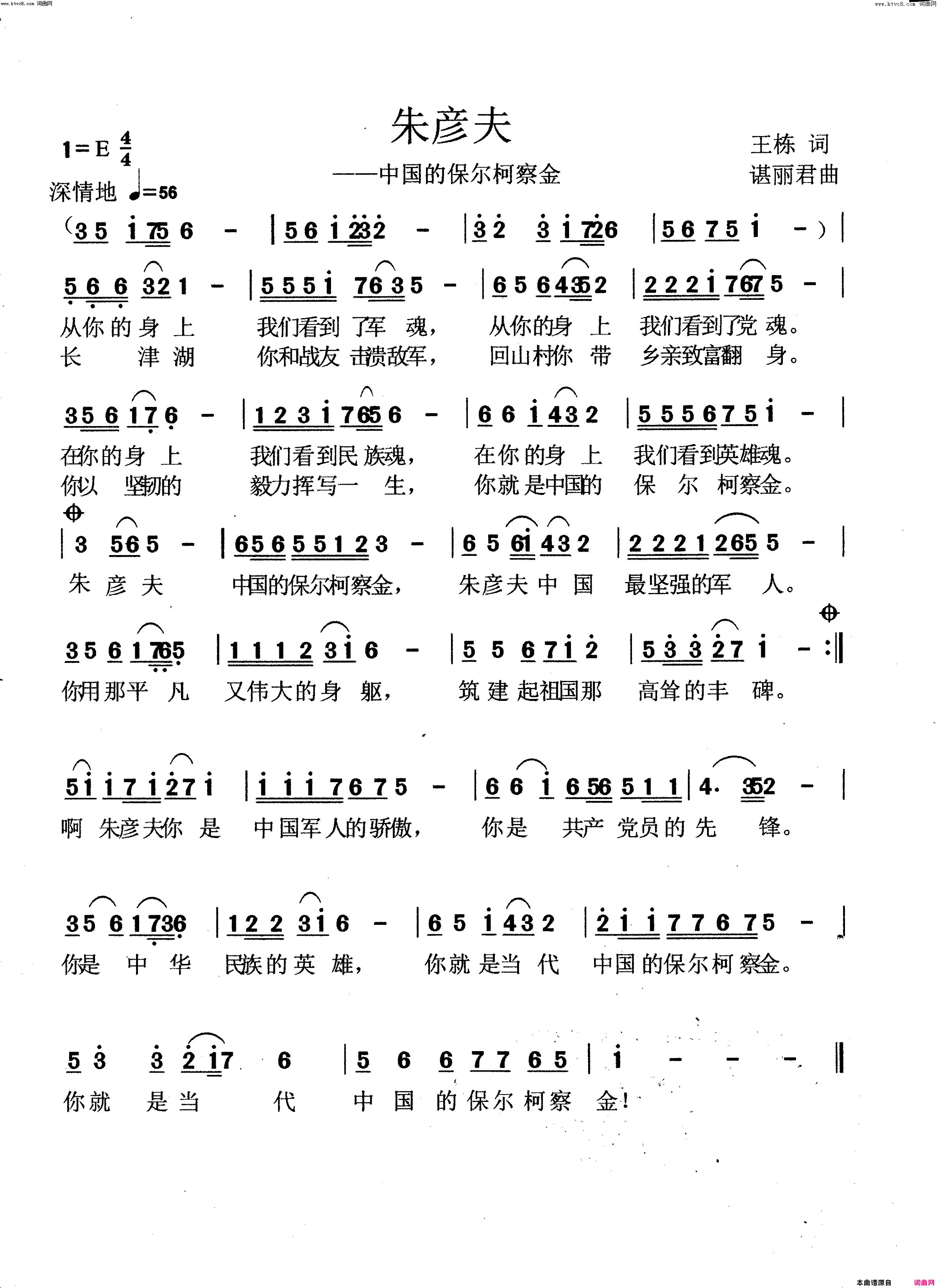 朱彦夫——中国的保尔柯察金简谱1