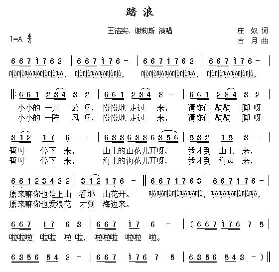 踏浪王洁实、谢莉斯简谱1