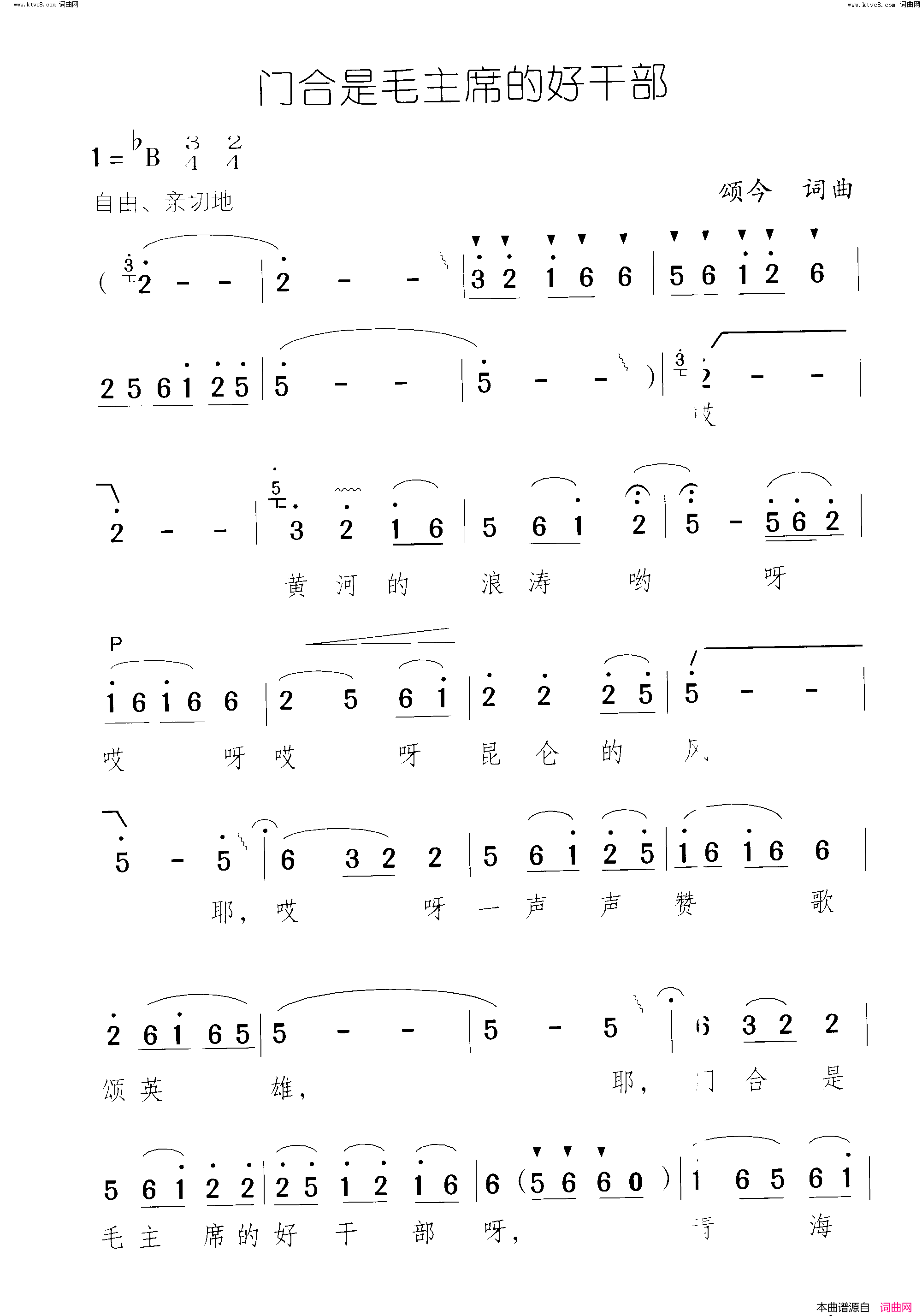 门合是毛主席的好干部简谱1