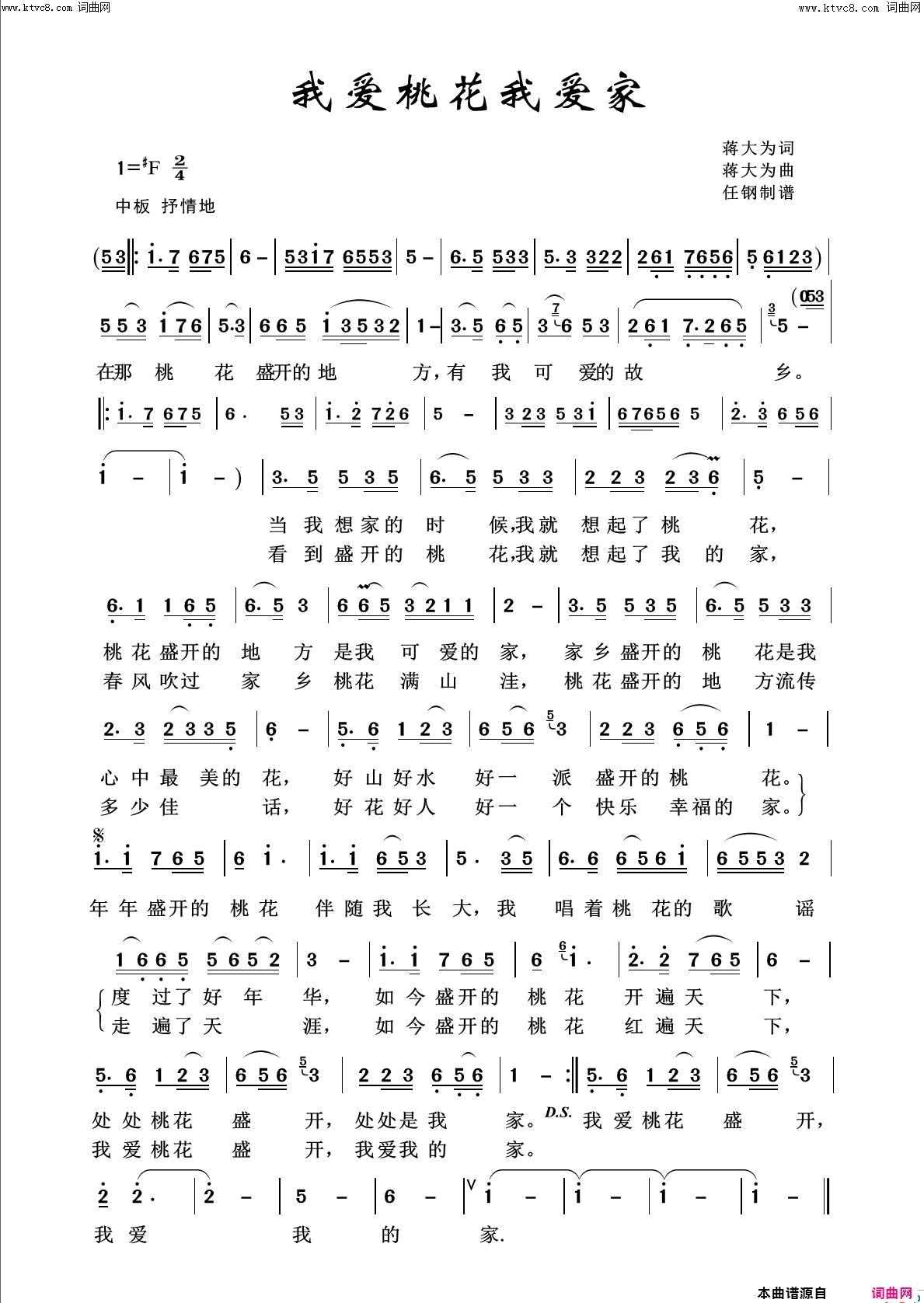 我爱桃花我爱家我爱我家100首简谱1
