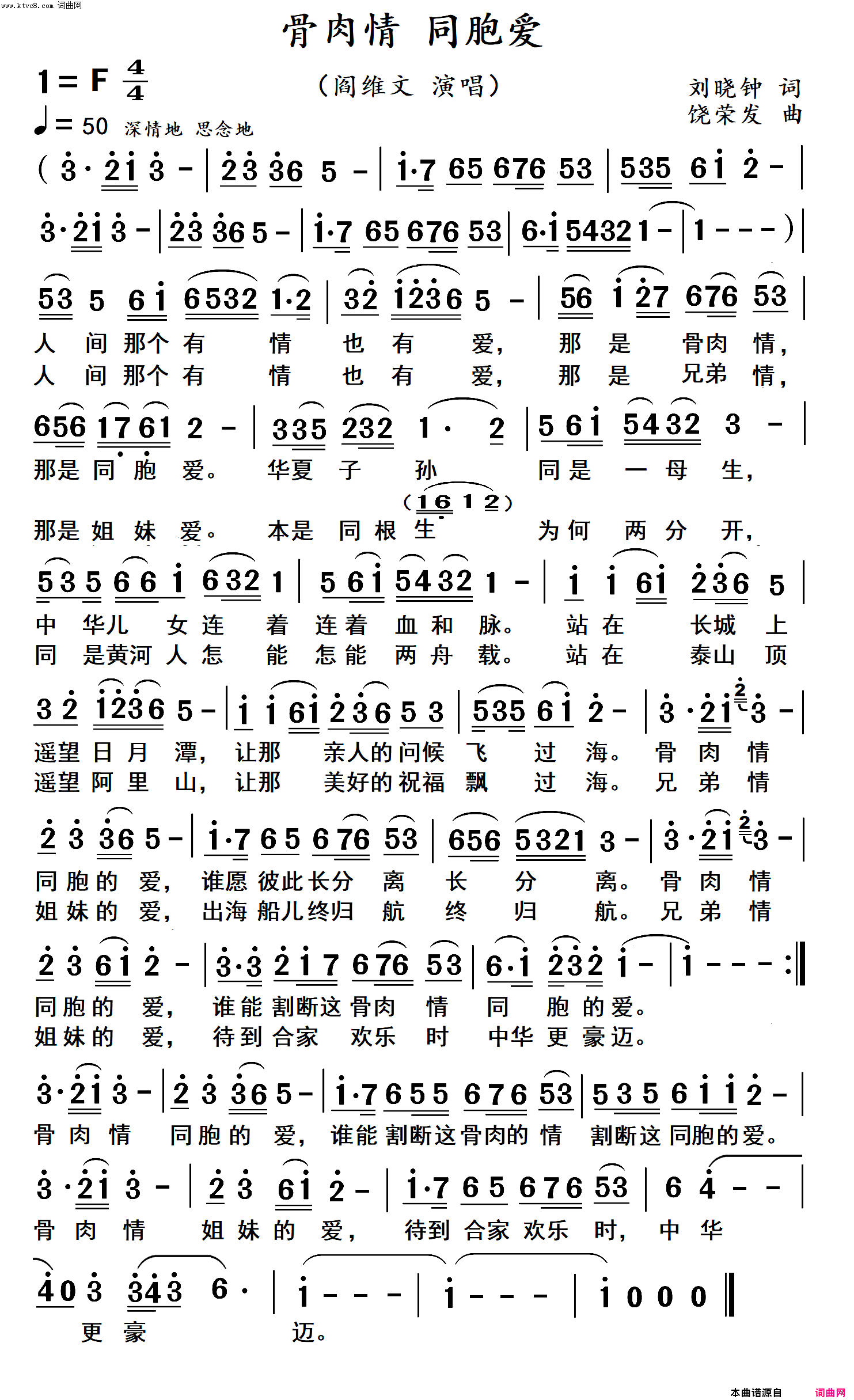 骨肉情 同胞爱(高清)简谱-阎维文演唱-杨居文曲谱1