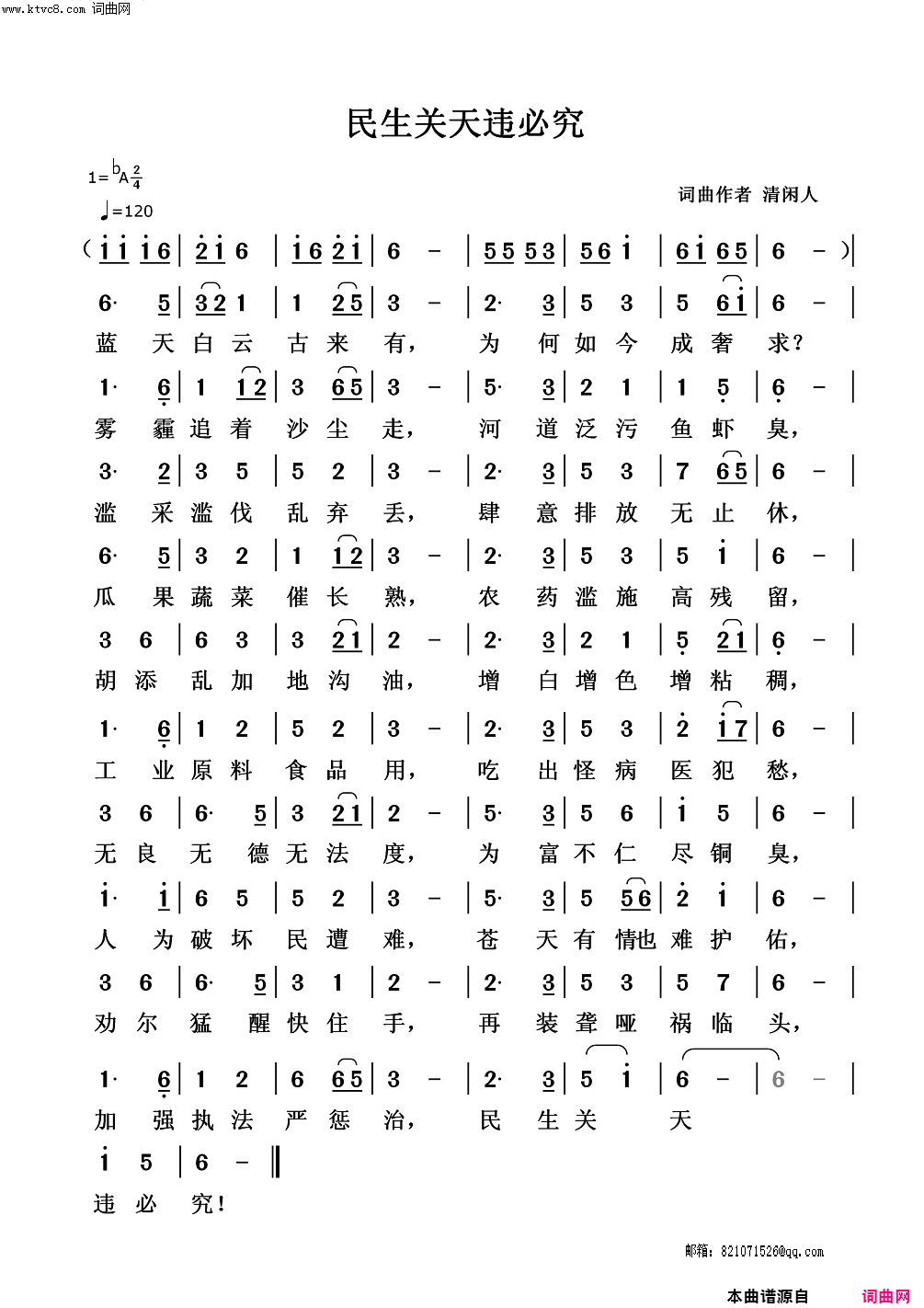 民生关天违必究简谱1