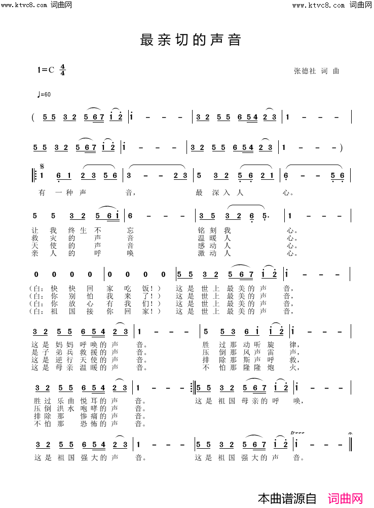 最亲切的声音简谱-张德社曲谱1