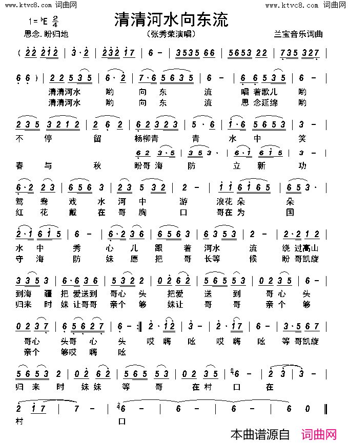 清清河水向东流简谱-张秀荣演唱-蓝宝音乐/蓝宝音乐词曲1