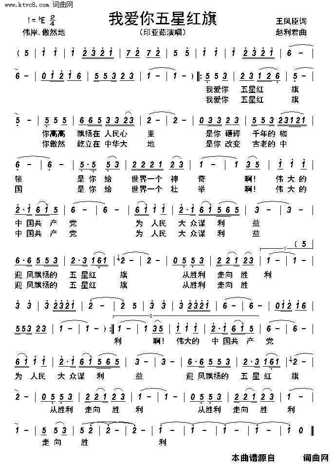 我爱你五星红旗简谱-印亚茹演唱-王凤臣/赵利君词曲1