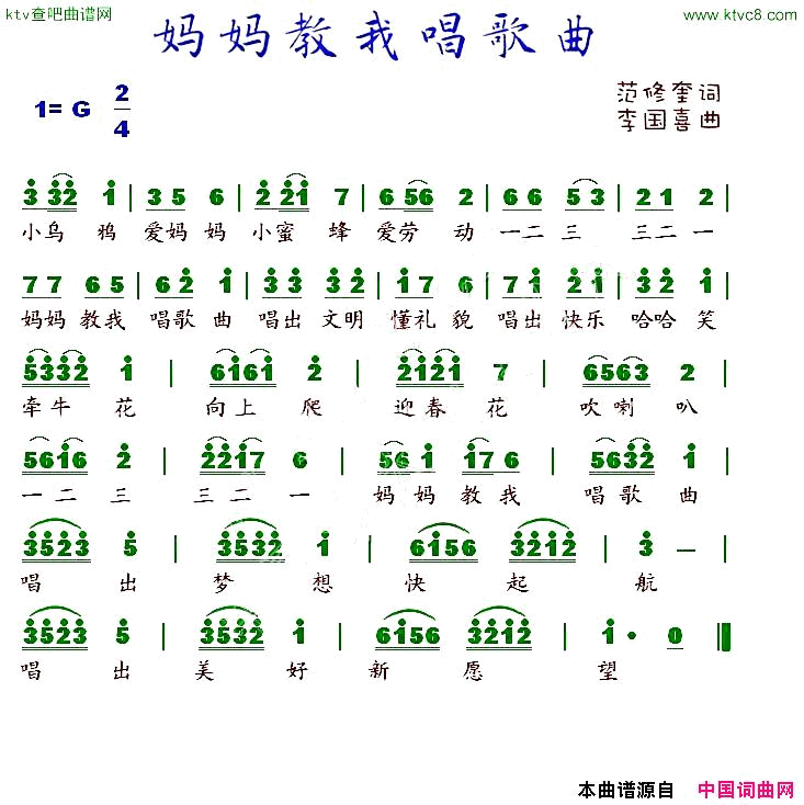 妈妈教我唱歌曲范修奎词李国喜曲简谱1
