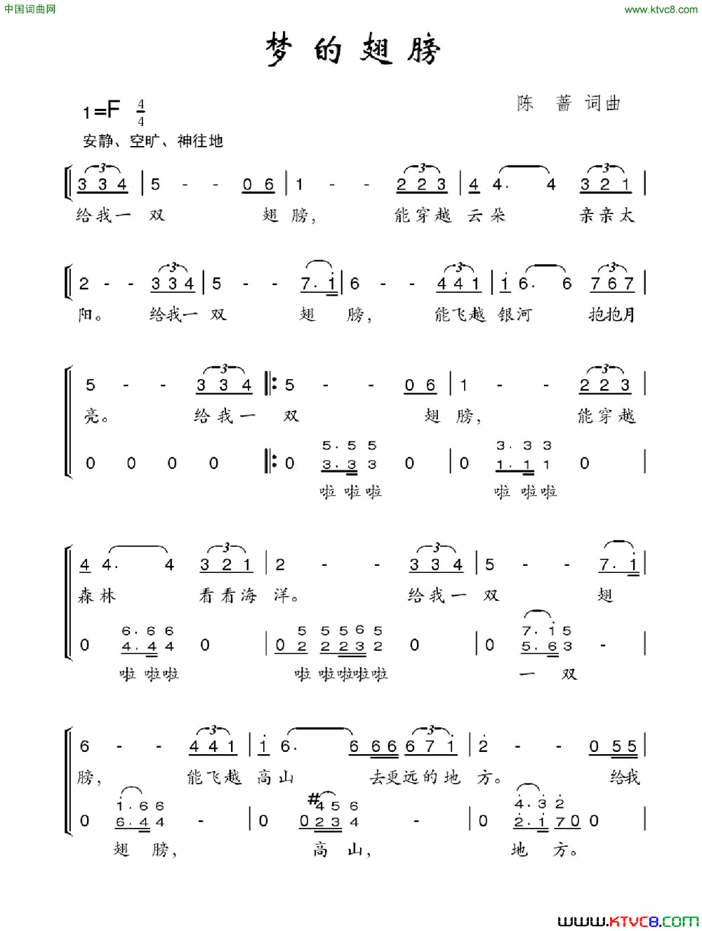 梦的翅膀合唱简谱1