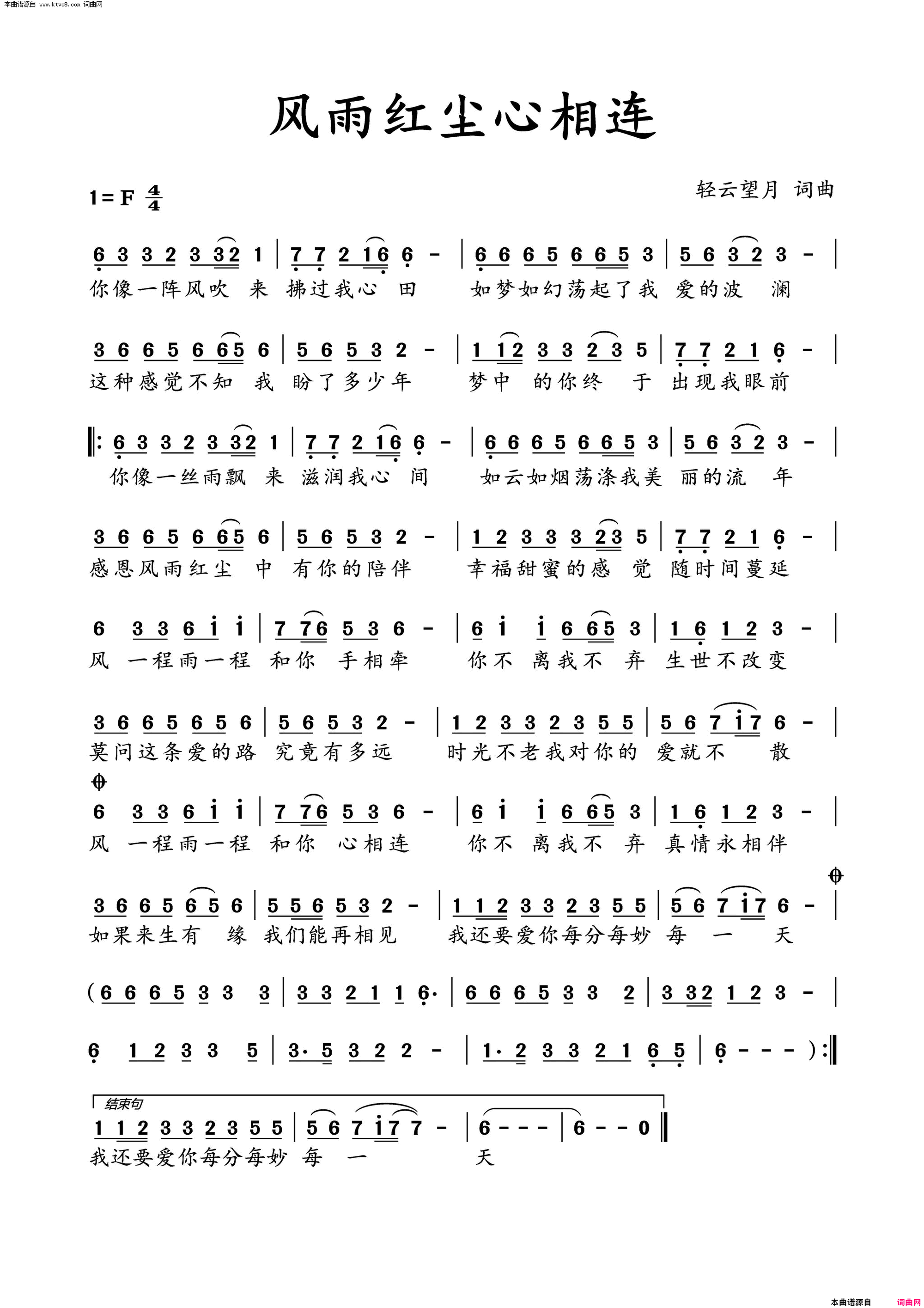 风雨红尘心相连简谱1