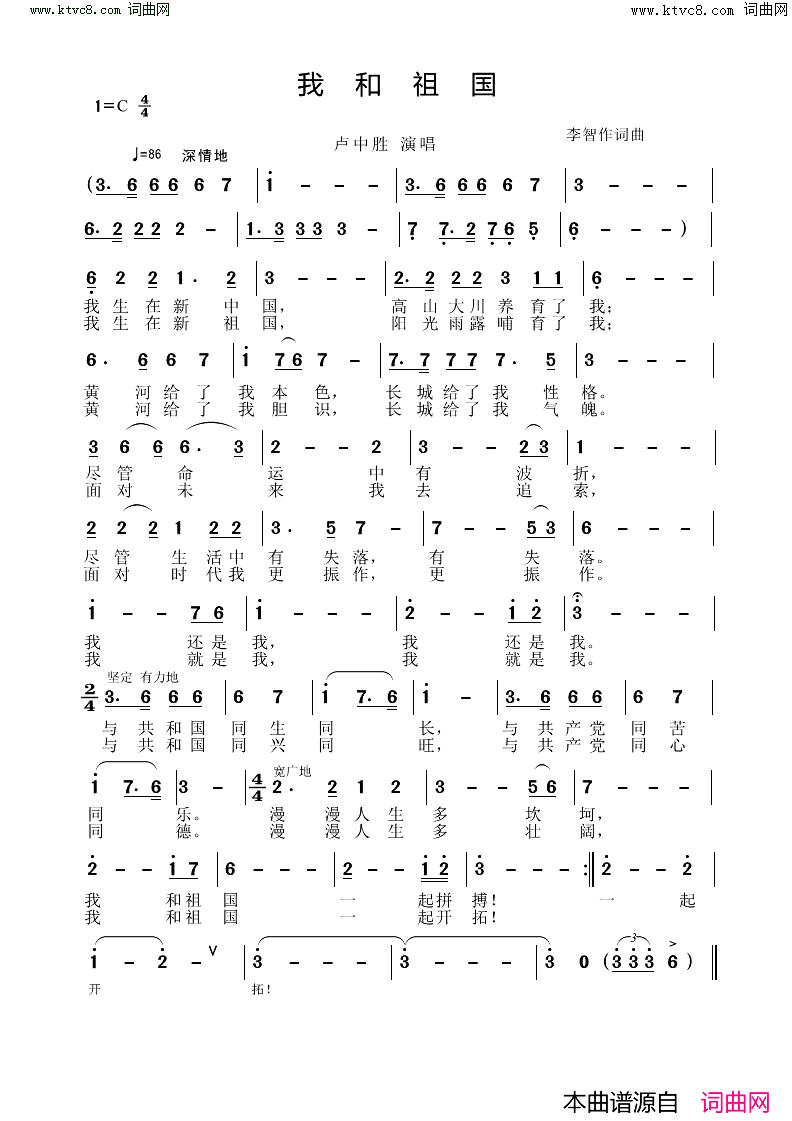 我和祖国简谱-卢中胜演唱-李智曲谱1