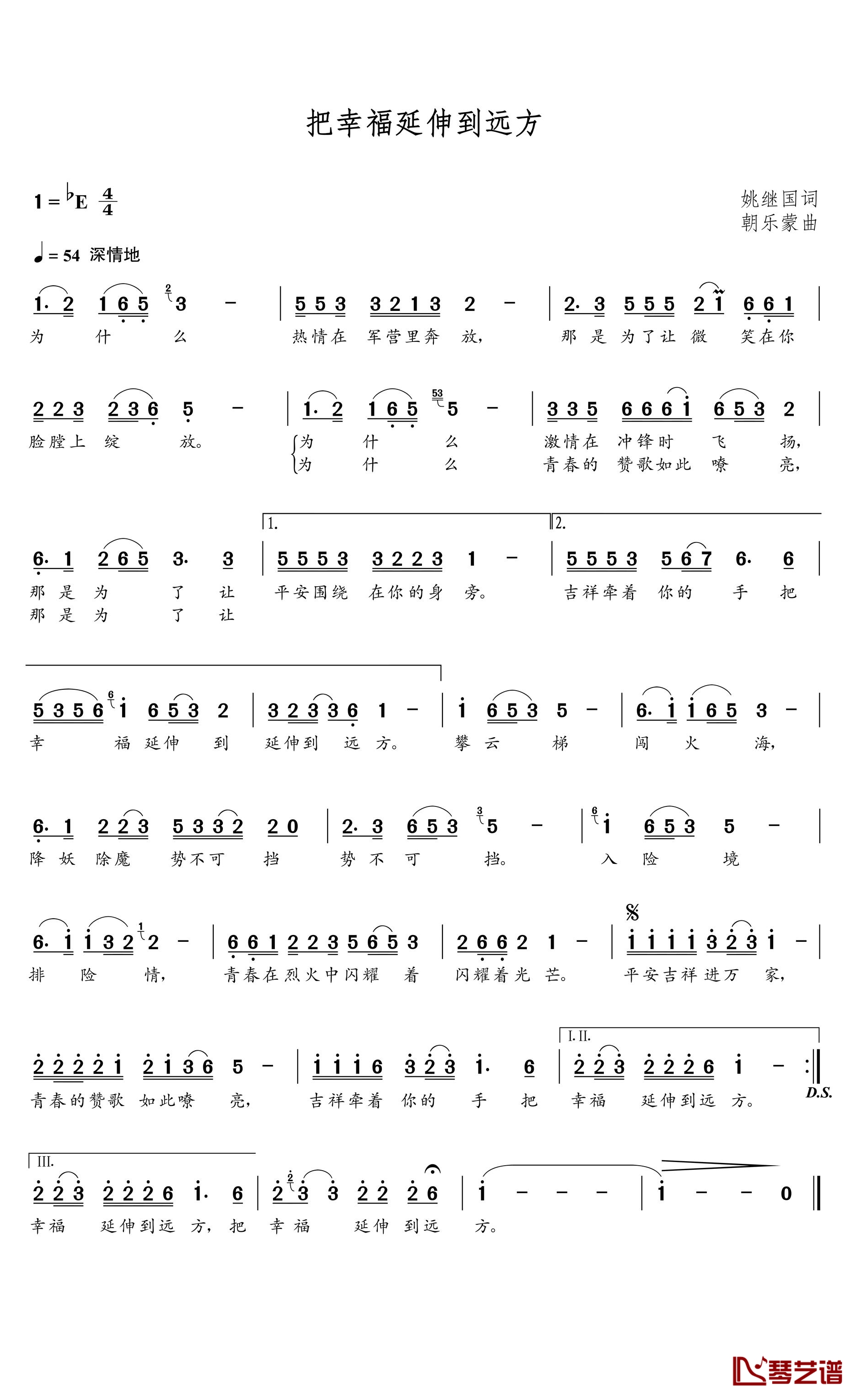 把幸福延伸到远方简谱(歌词)-谱友朝乐蒙上传1