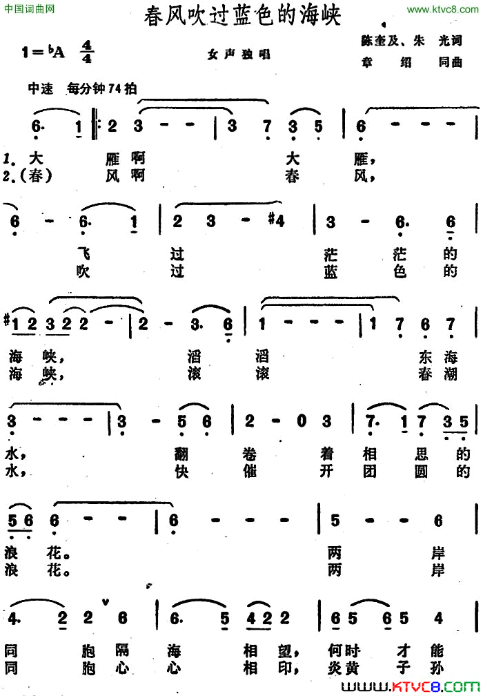 春风吹过蓝色的海峡简谱1